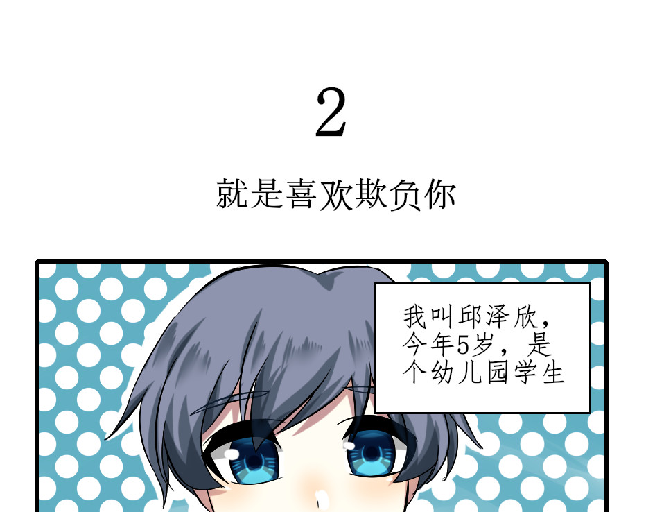 小小年纪不学好 第一话 第11页
