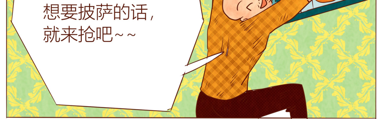 《哈哈家族》 披萨 第23页