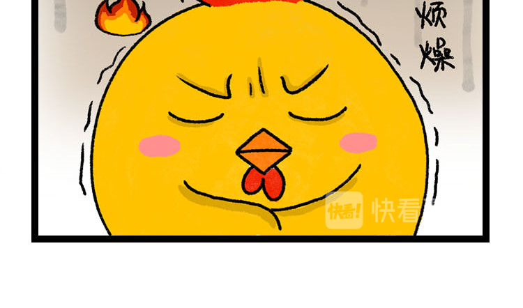 小鸡星球 假期走的太快就像龙卷风 第11页