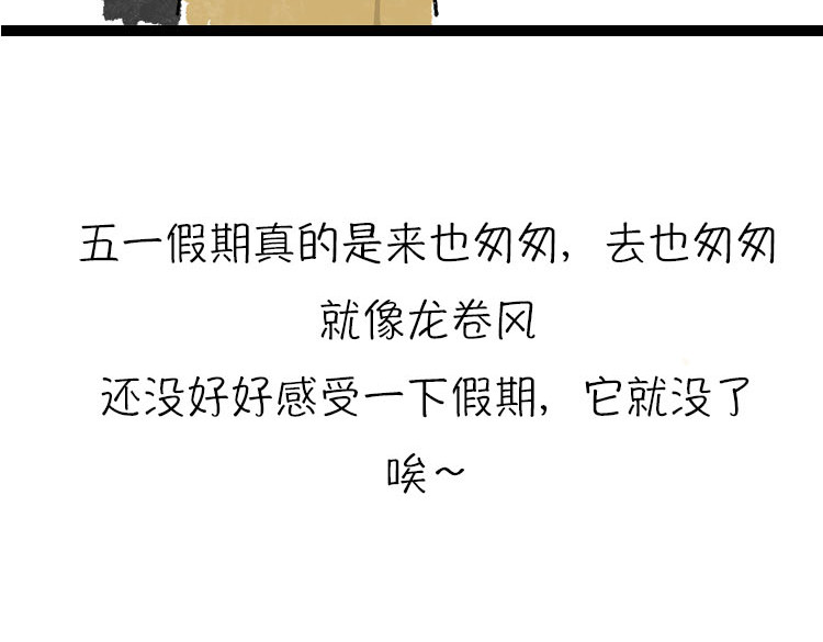 小鸡星球 假期走的太快就像龙卷风 第3页