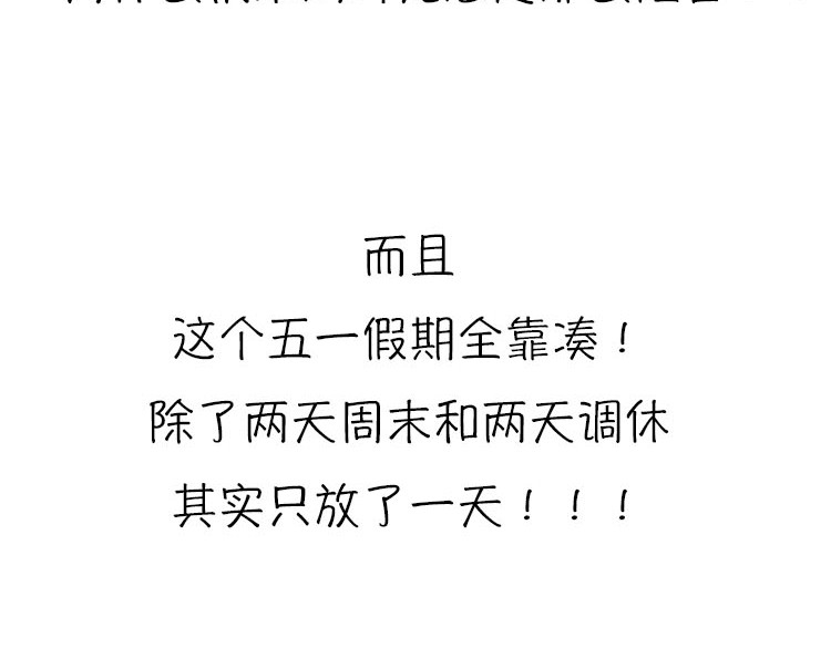 小鸡星球 假期走的太快就像龙卷风 第5页