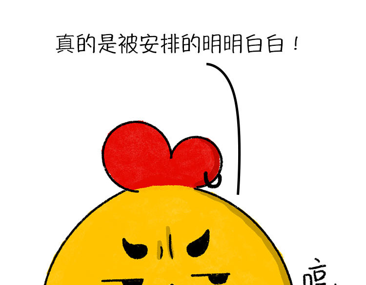 小鸡星球 假期走的太快就像龙卷风 第8页