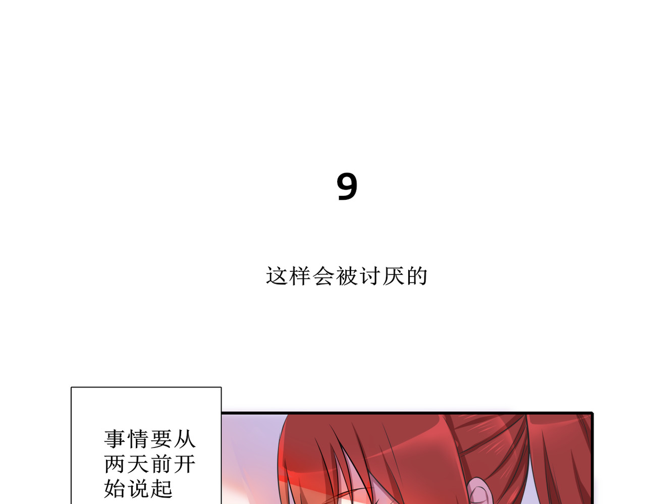 小小年纪不学好 第三话 第18页