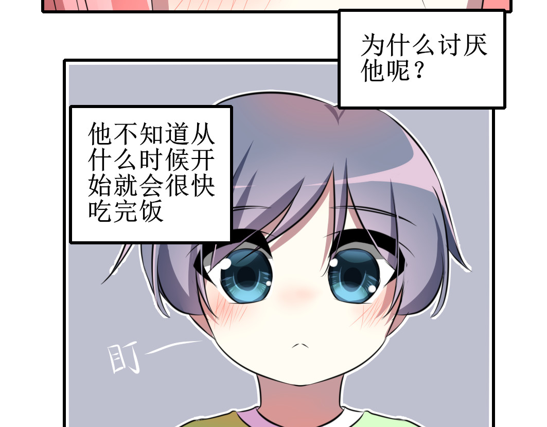 小小年纪不学好 第二话 第15页