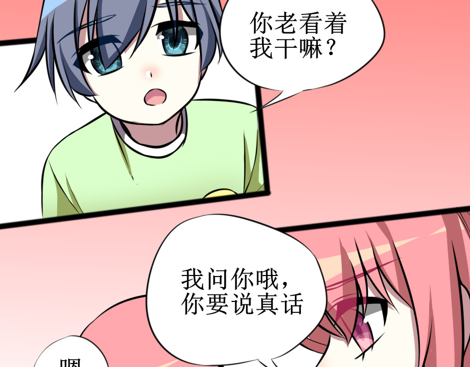 小小年纪不学好 第二话 第5页