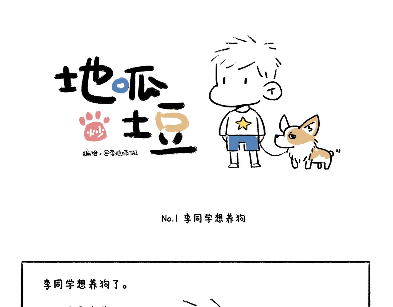 地呱炒土豆 第1页