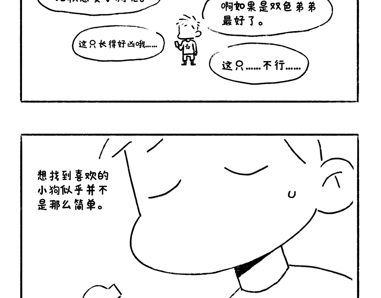 地呱炒土豆 你也想养狗吗？ 第18页