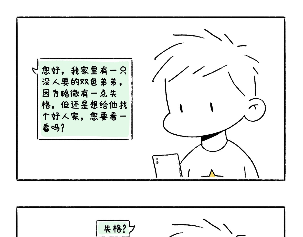 地呱炒土豆 你也想养狗吗？ 第20页