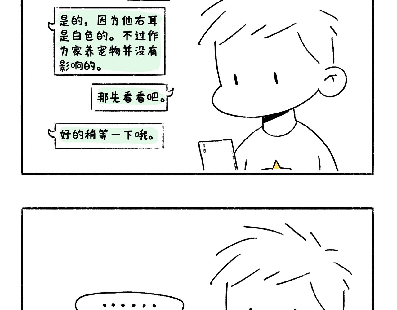 地呱炒土豆 你也想养狗吗？ 第21页