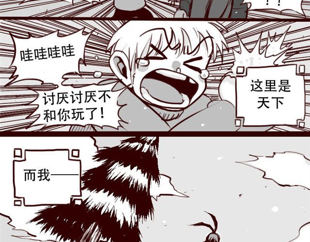 天下第几 第1话 这里是天下，而我是天下第一 第31页