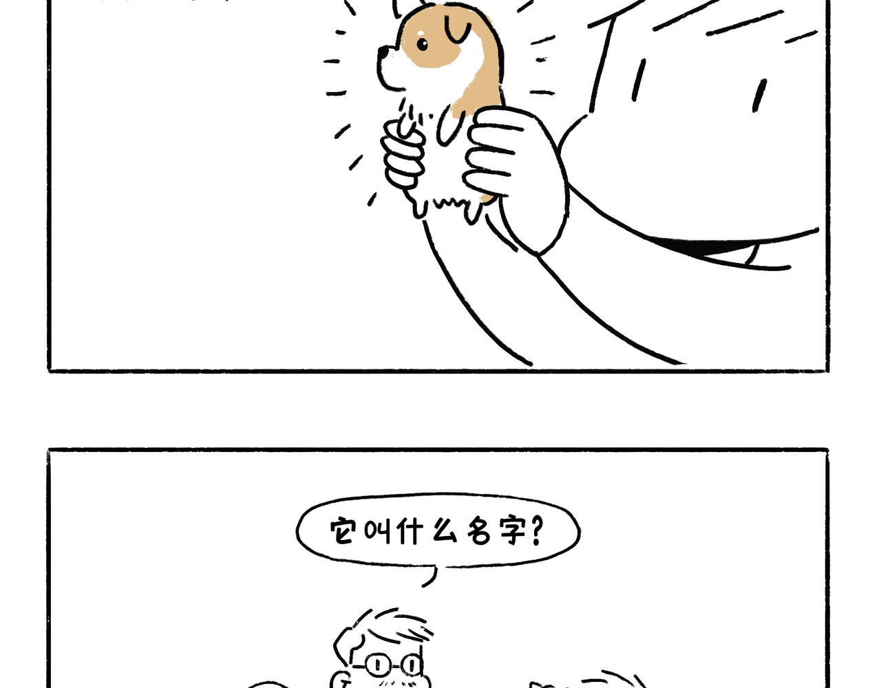地呱炒土豆 李土豆！就决定是你了！ 第2页