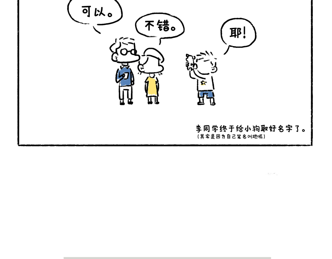 地呱炒土豆 李土豆！就决定是你了！ 第13页