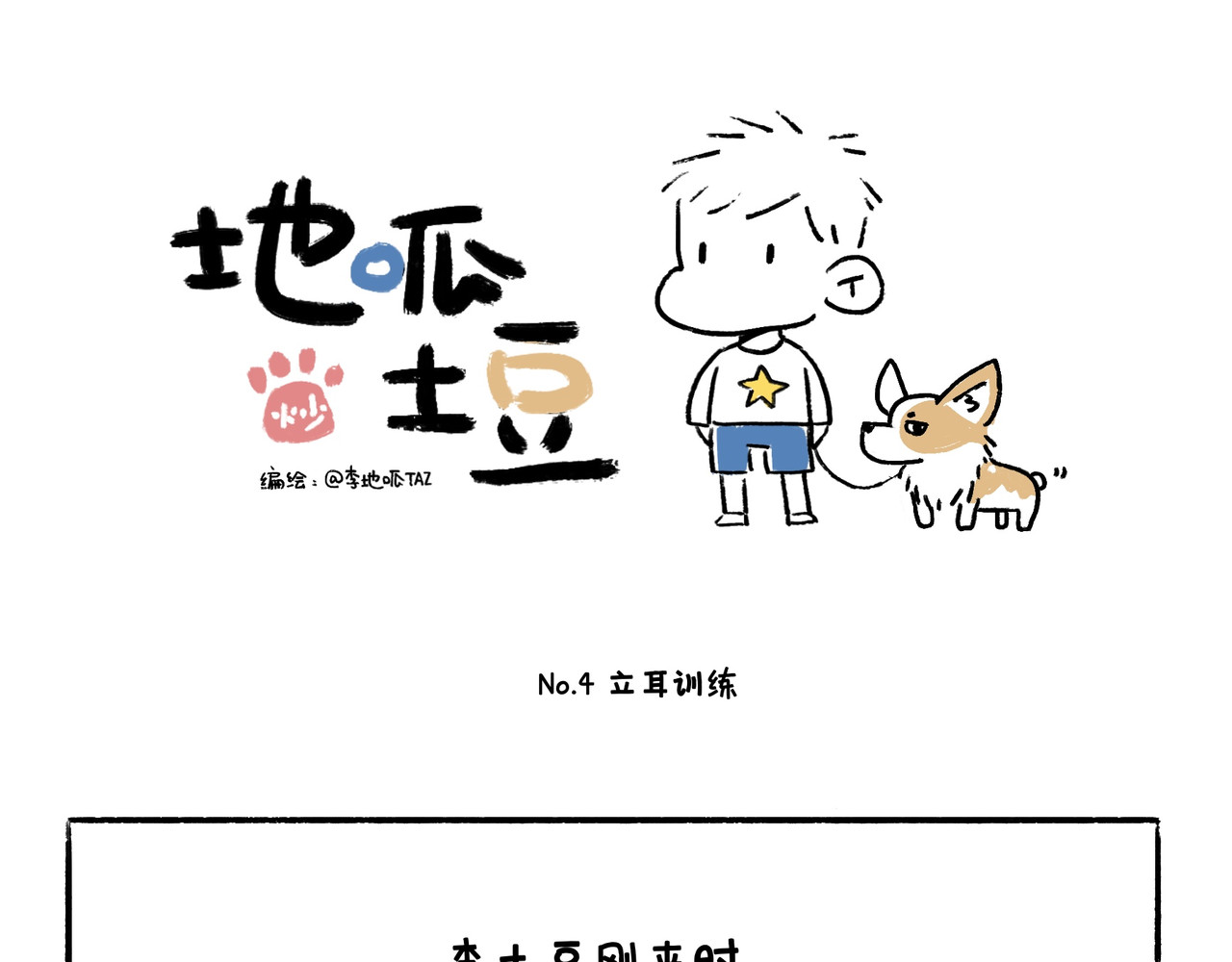 地呱炒土豆 李土豆！就决定是你了！ 第16页