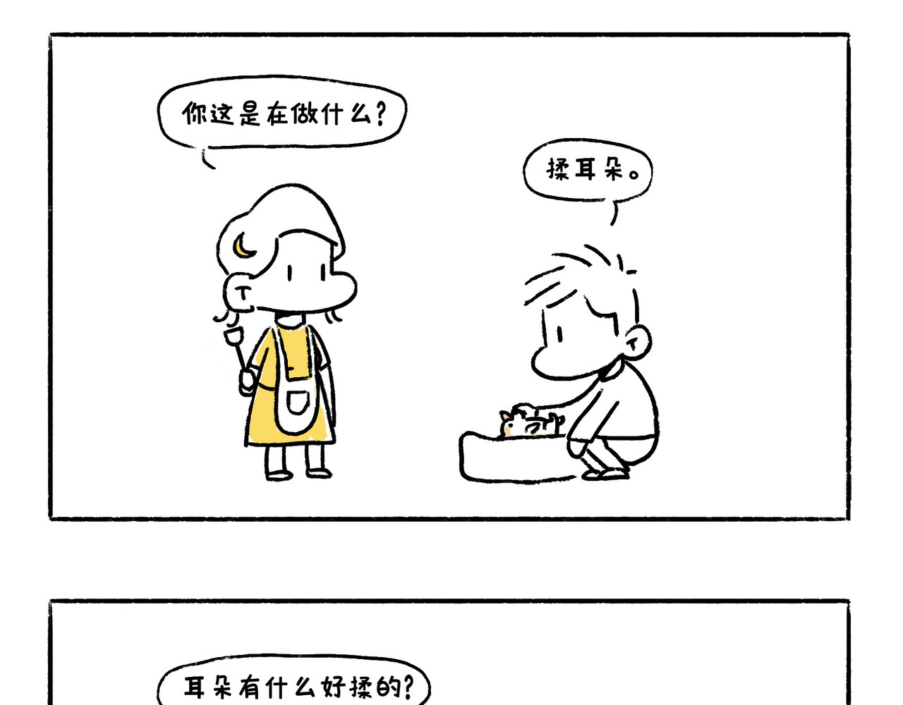 地呱炒土豆 李土豆！就决定是你了！ 第23页