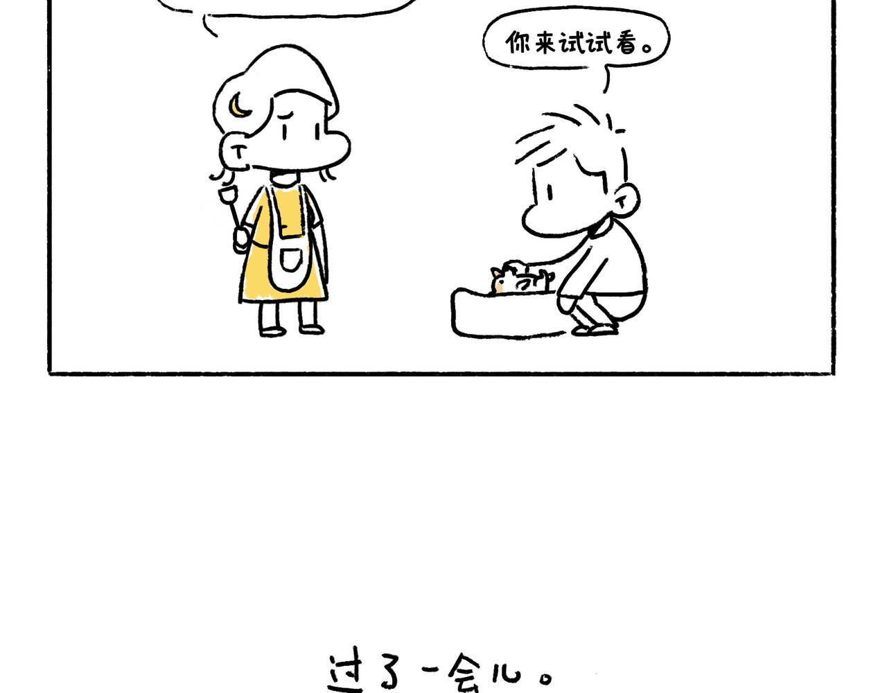 地呱炒土豆 李土豆！就决定是你了！ 第24页