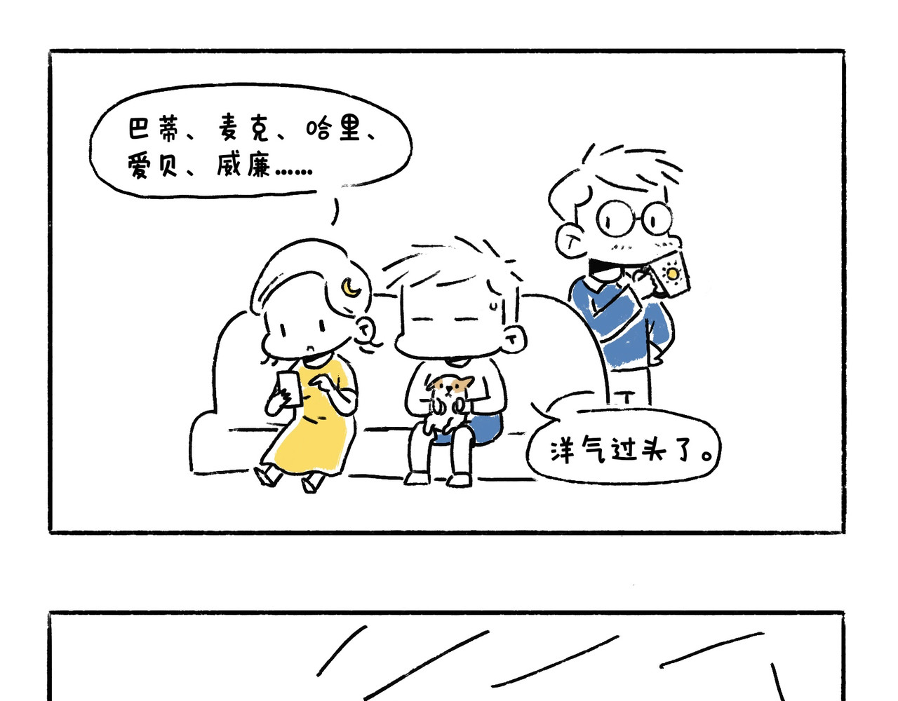 地呱炒土豆 李土豆！就决定是你了！ 第5页