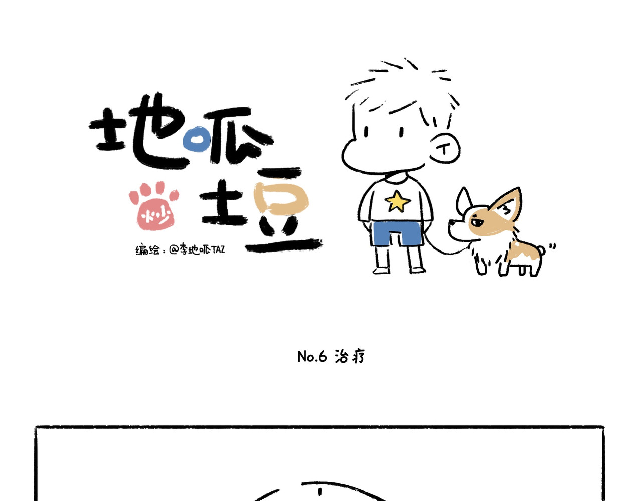 地呱炒土豆 一起玩呀 第17页