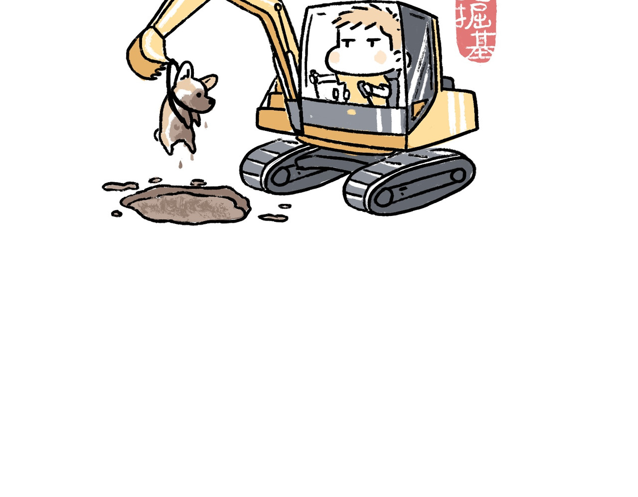 地呱炒土豆 一起玩呀 第37页