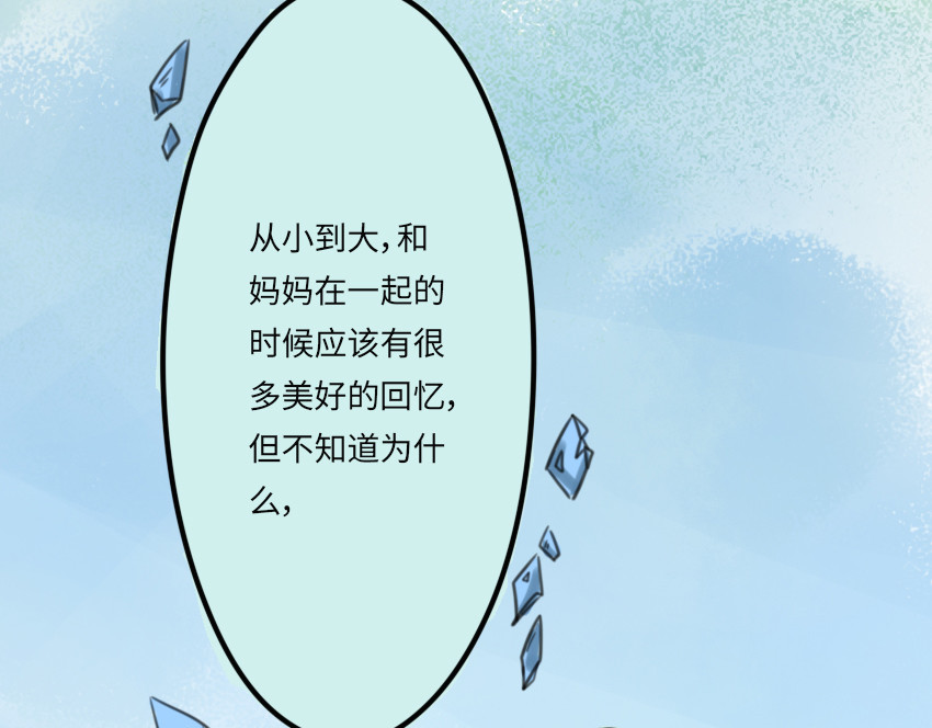 团团漫漫说 第3话 她，什么都知道 第20页
