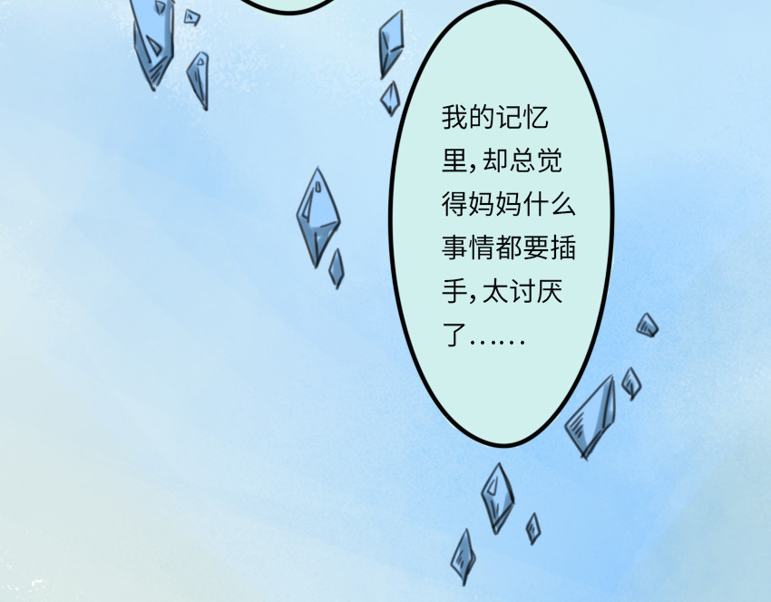 团团漫漫说 第3话 她，什么都知道 第21页