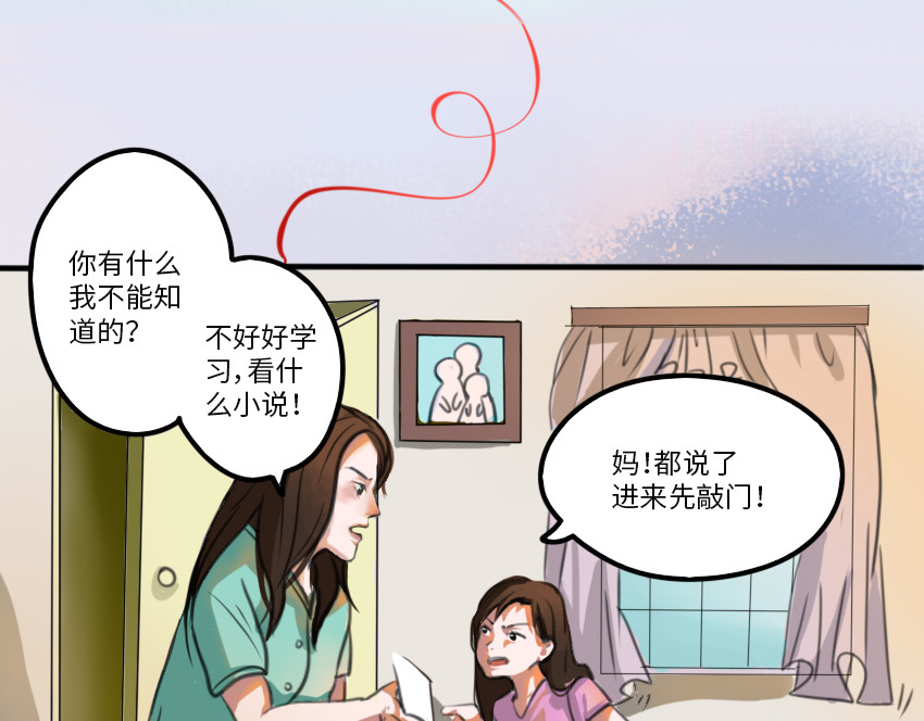 团团漫漫说 第3话 她，什么都知道 第24页