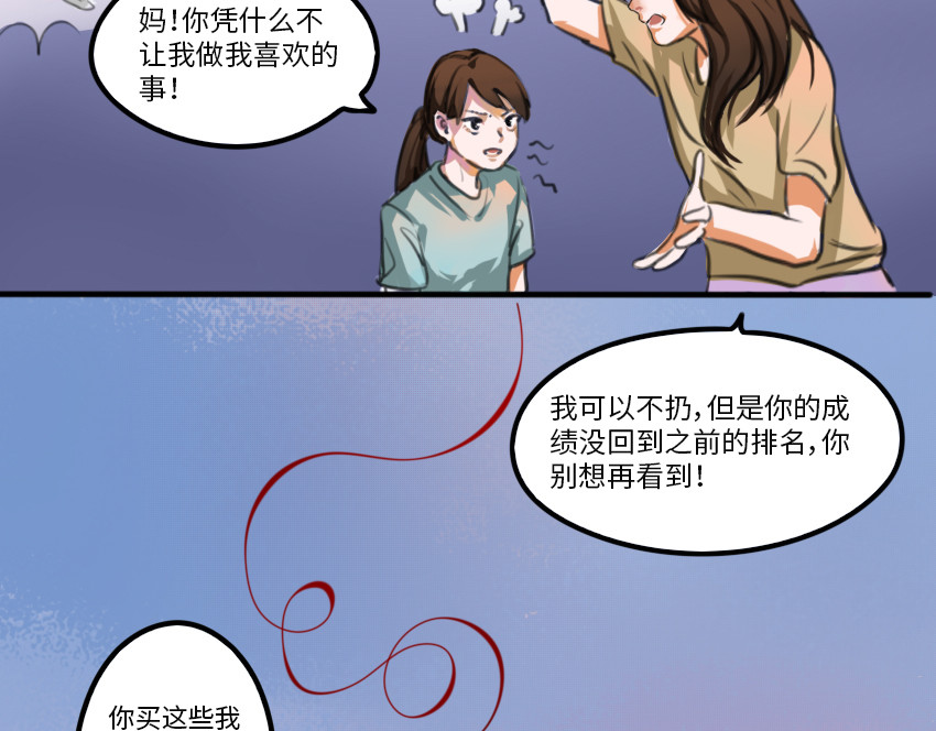 团团漫漫说 第3话 她，什么都知道 第26页