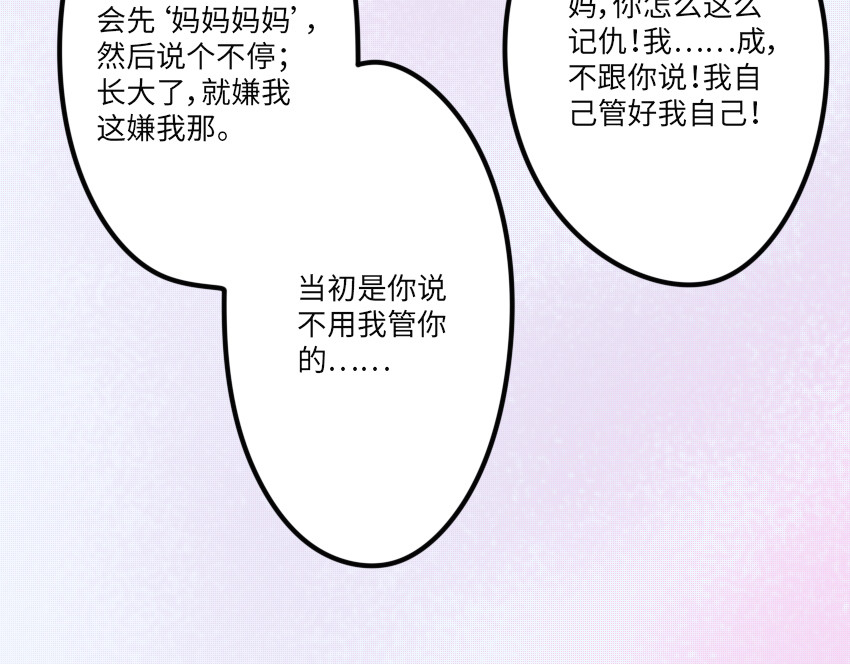 团团漫漫说 第3话 她，什么都知道 第39页