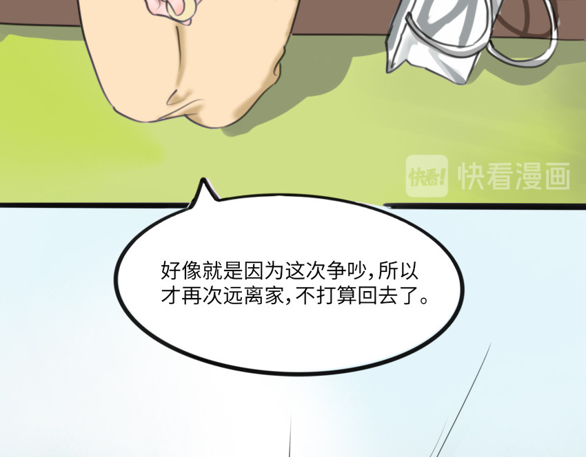 团团漫漫说 第3话 她，什么都知道 第41页