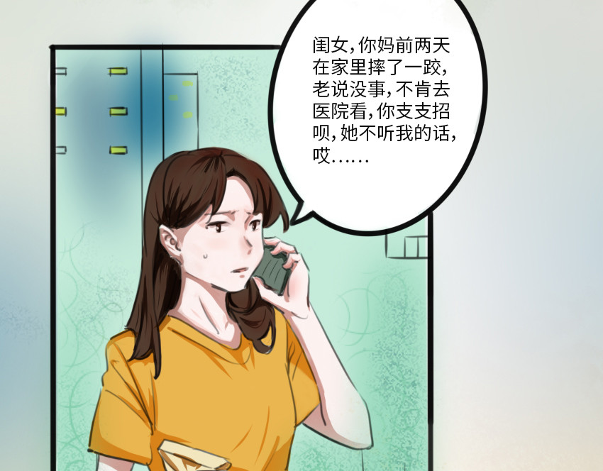 团团漫漫说 第3话 她，什么都知道 第50页