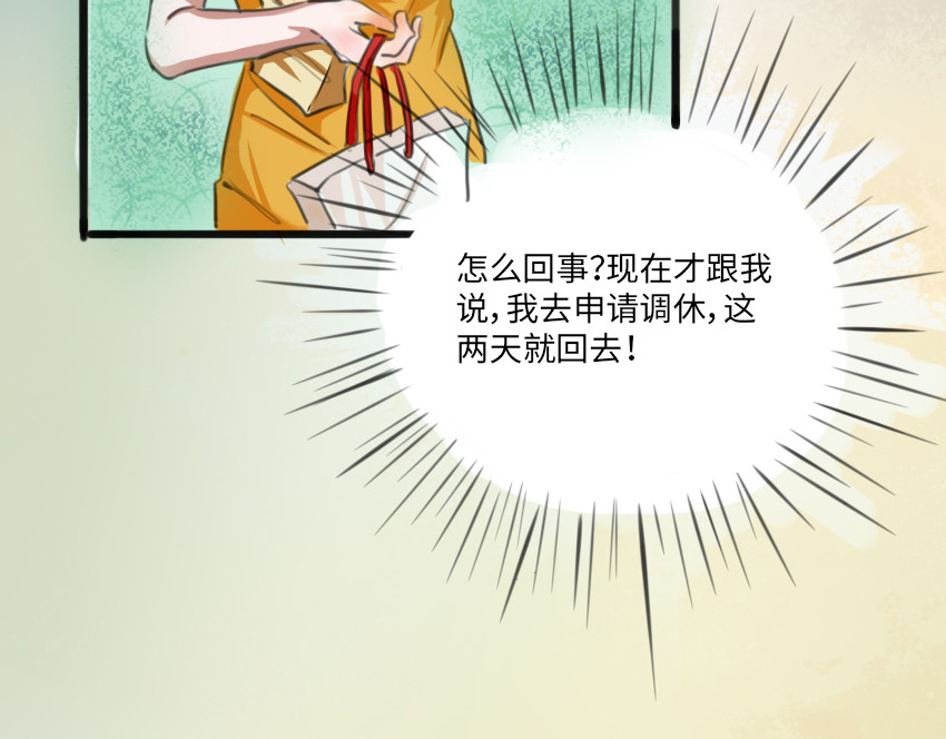 团团漫漫说 第3话 她，什么都知道 第51页