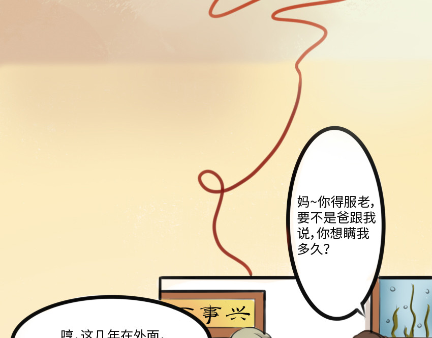 团团漫漫说 第3话 她，什么都知道 第55页