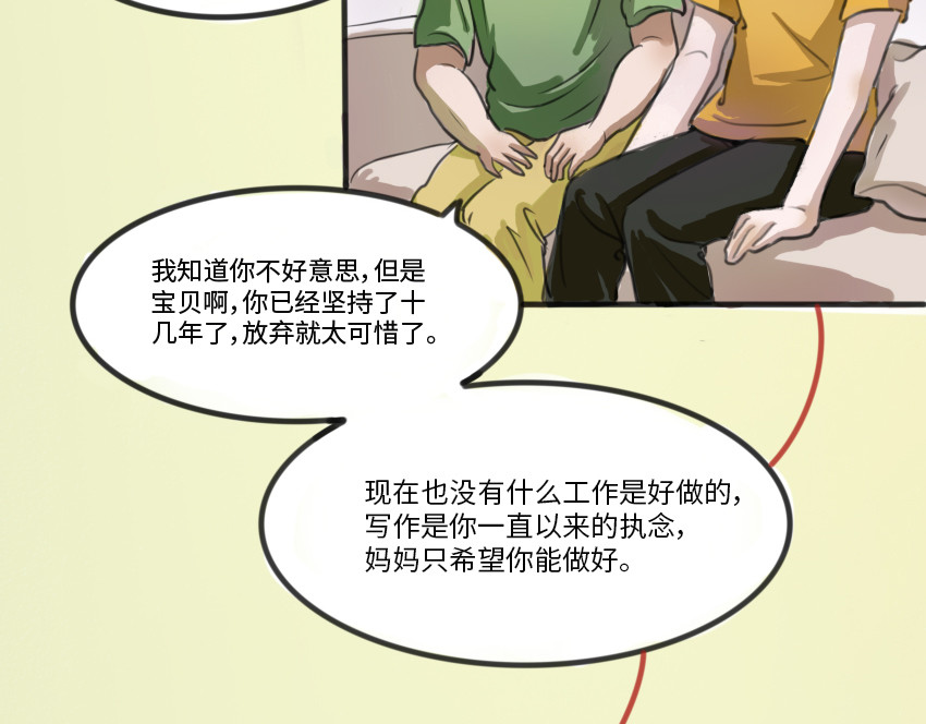 团团漫漫说 第3话 她，什么都知道 第60页