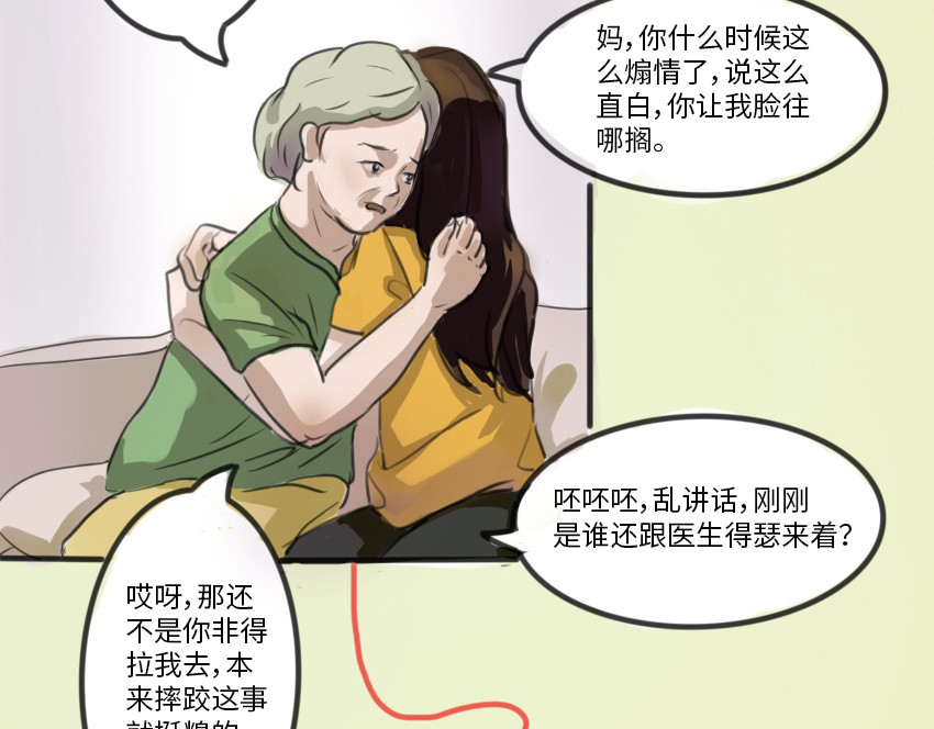 团团漫漫说 第3话 她，什么都知道 第63页