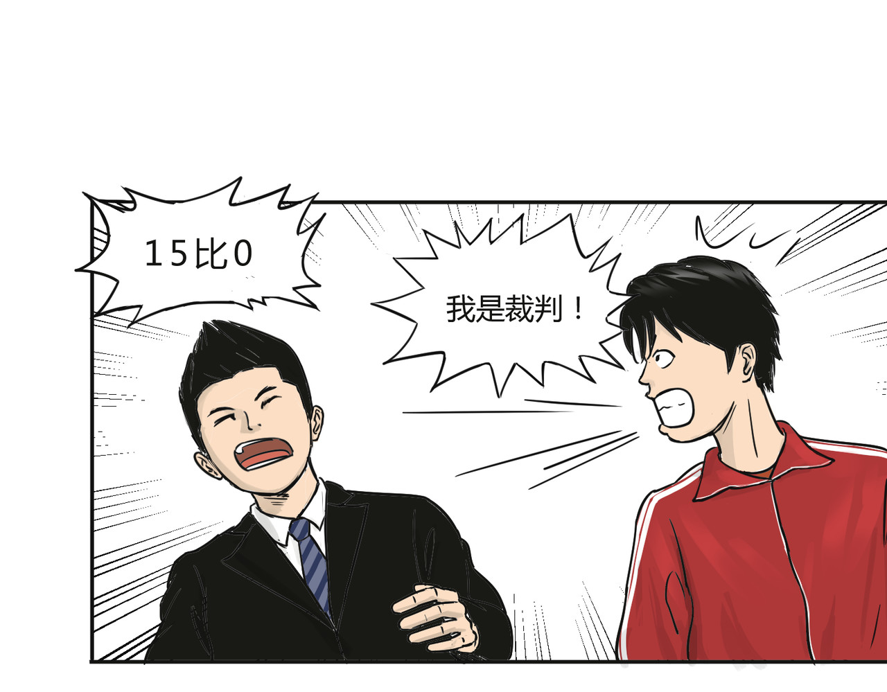 上旋高手 校队VS三平约之子 第12页