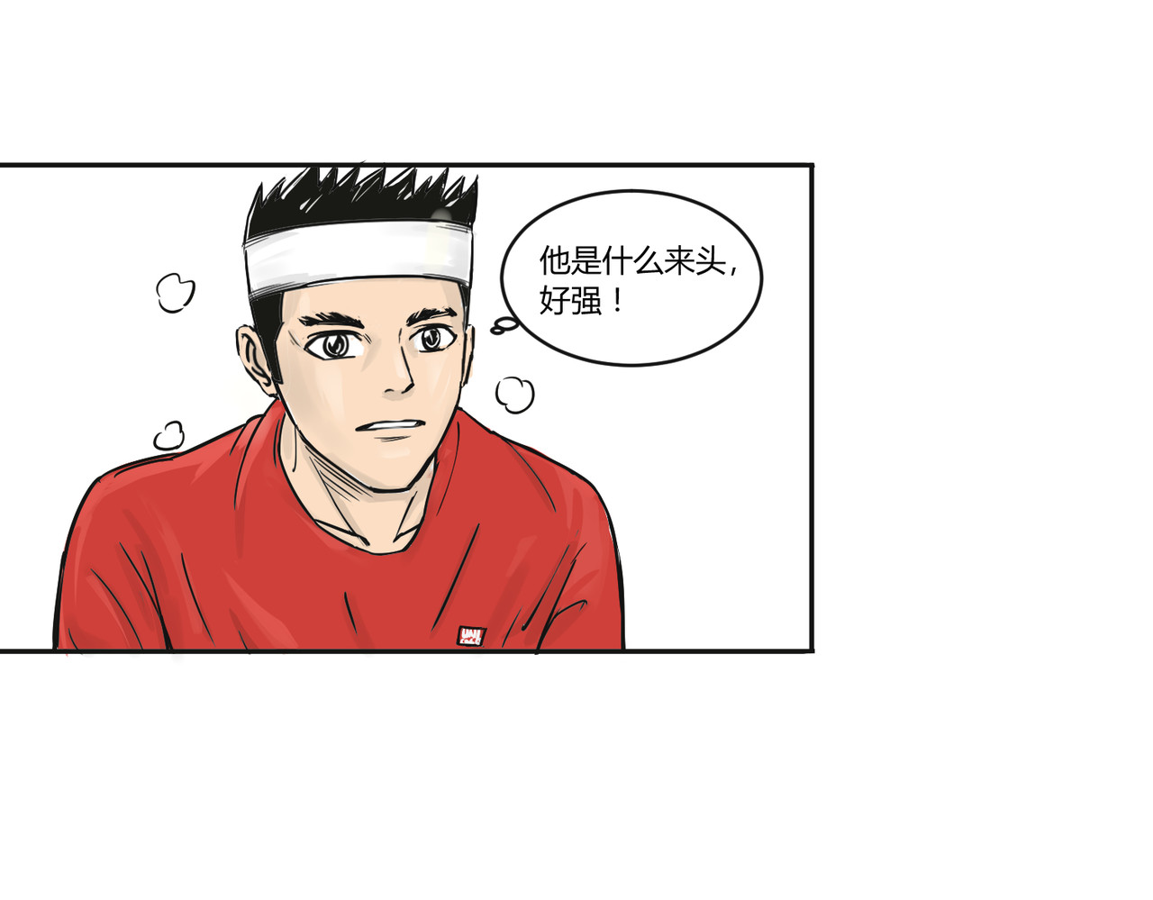 上旋高手 校队VS三平约之子 第32页
