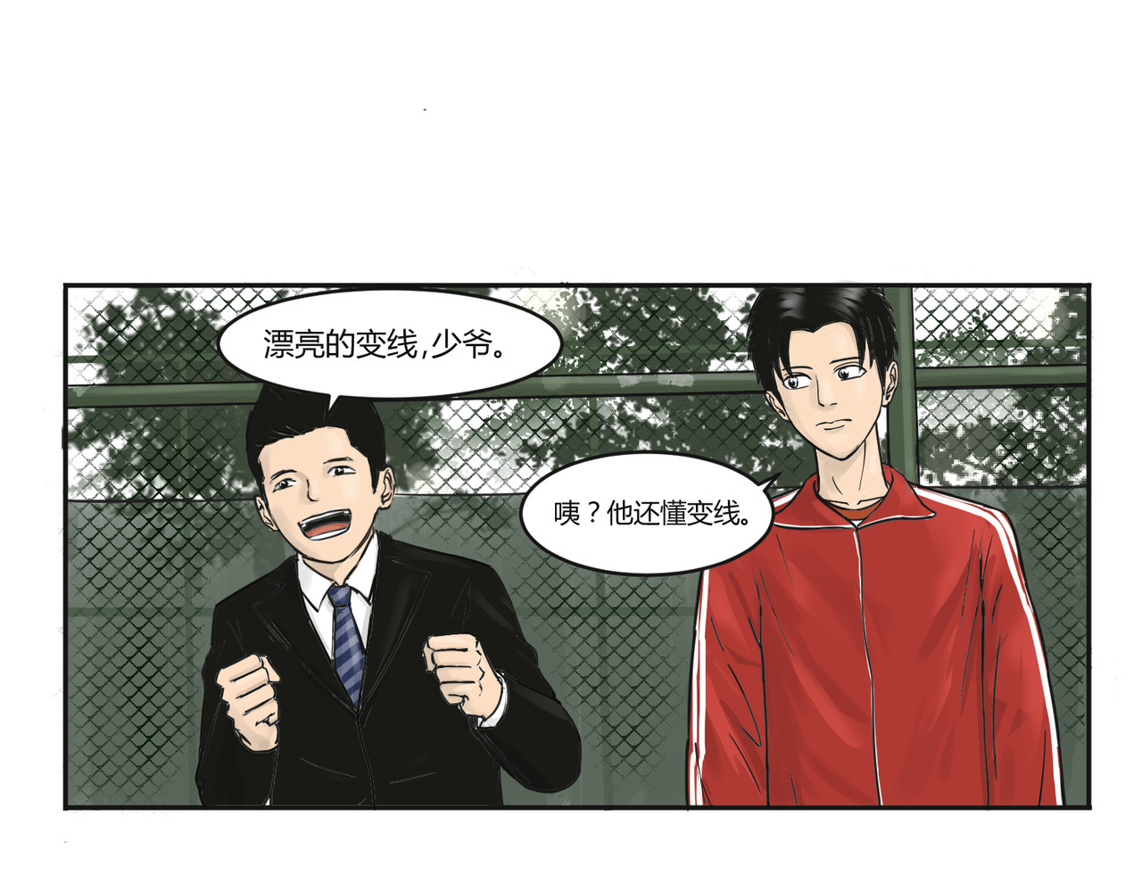上旋高手 校队VS三平约之子 第5页