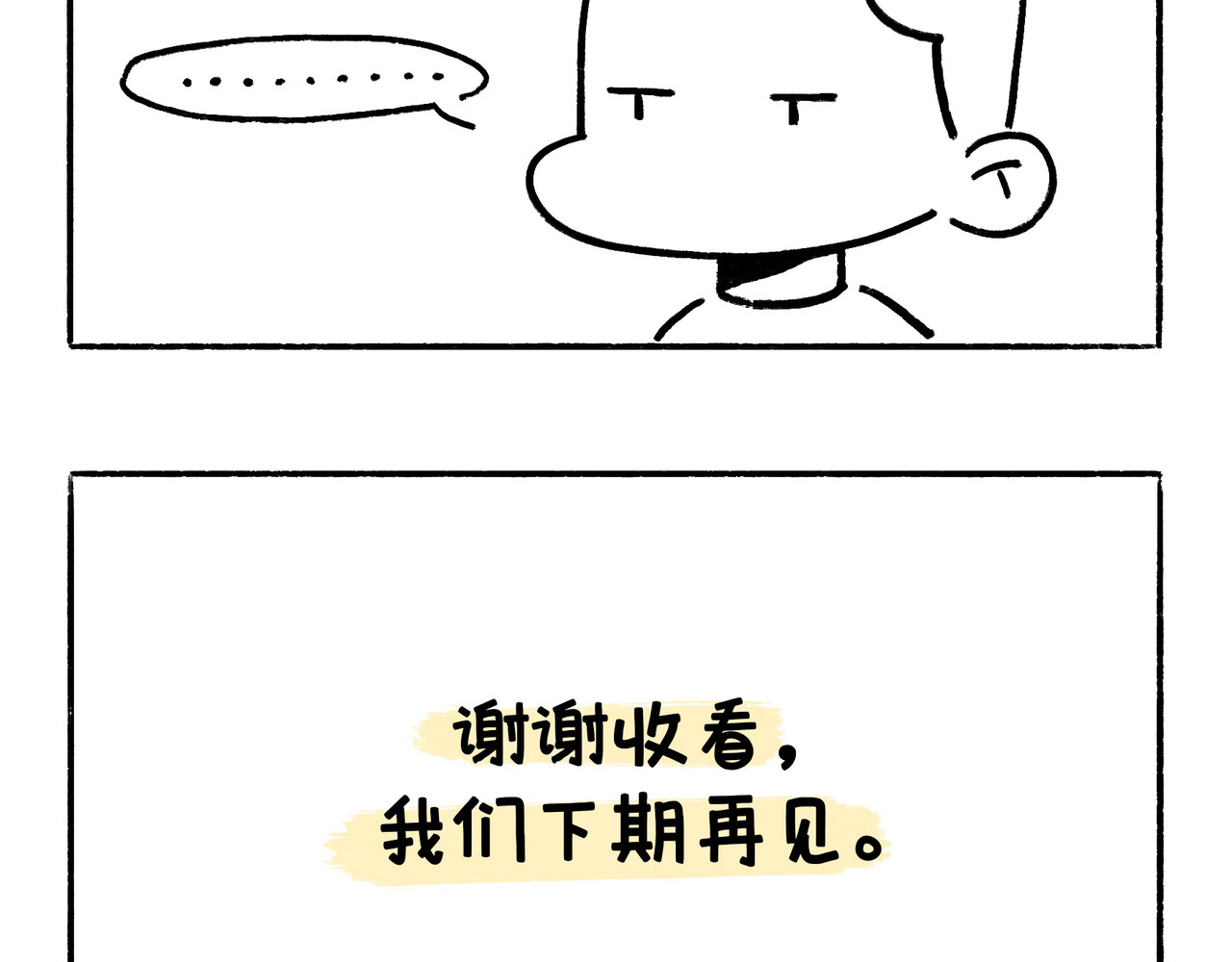 地呱炒土豆 文明如厕与计划败露！ 第14页