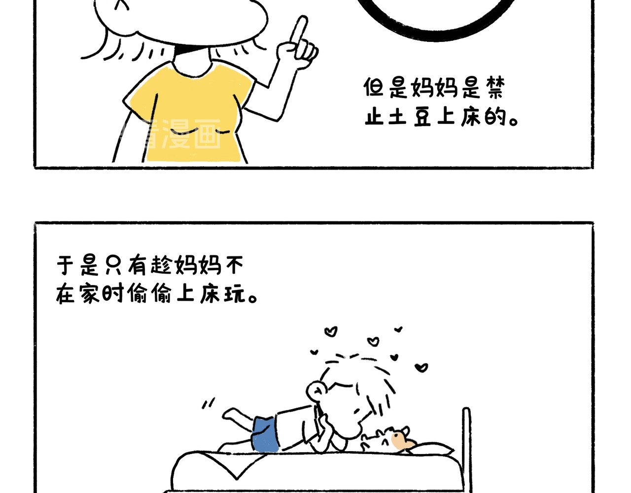 地呱炒土豆 文明如厕与计划败露！ 第20页