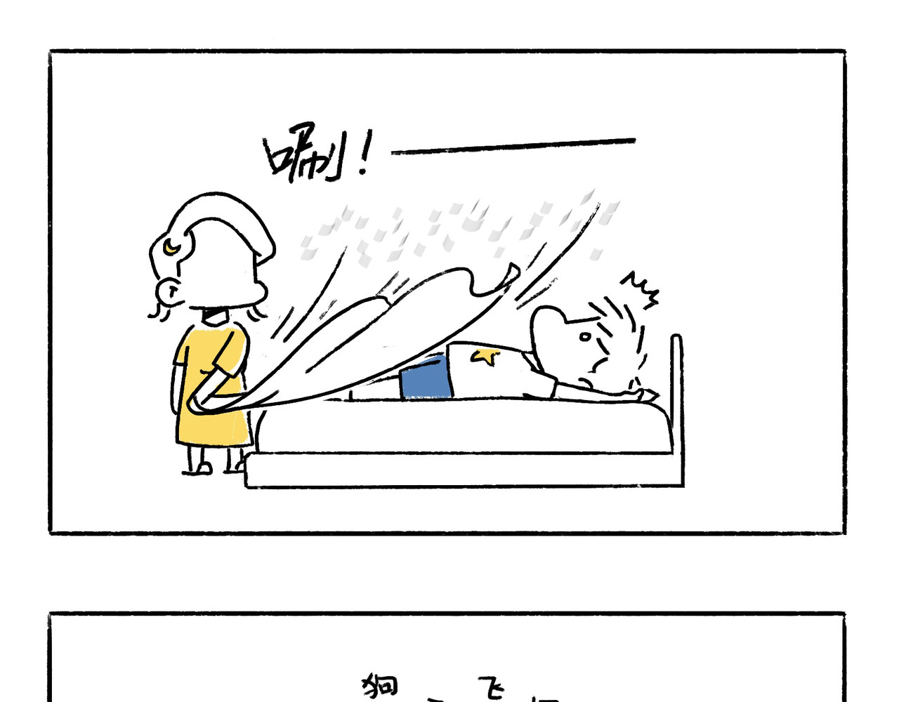 地呱炒土豆 文明如厕与计划败露！ 第29页