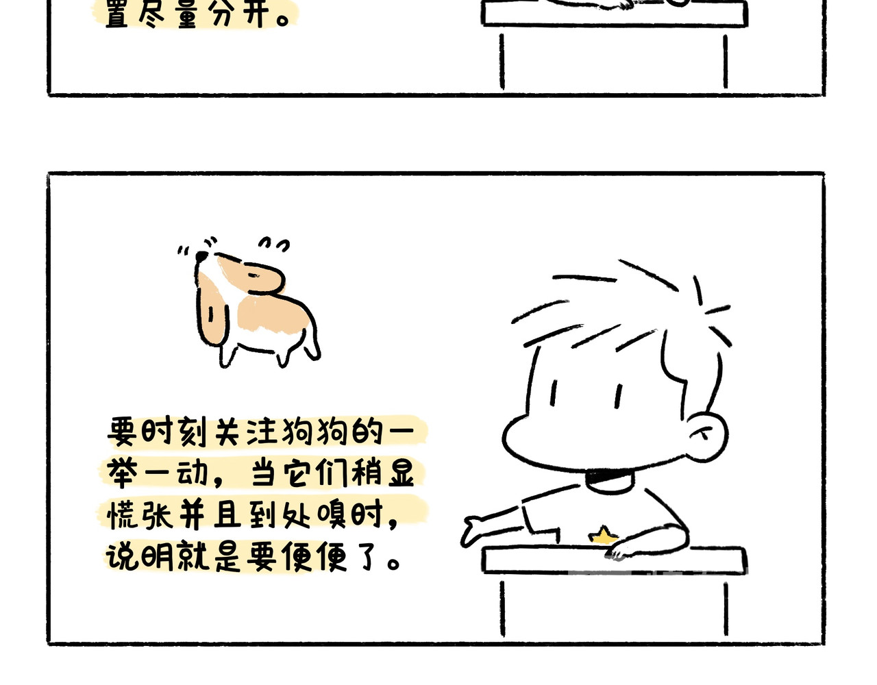 地呱炒土豆 文明如厕与计划败露！ 第4页