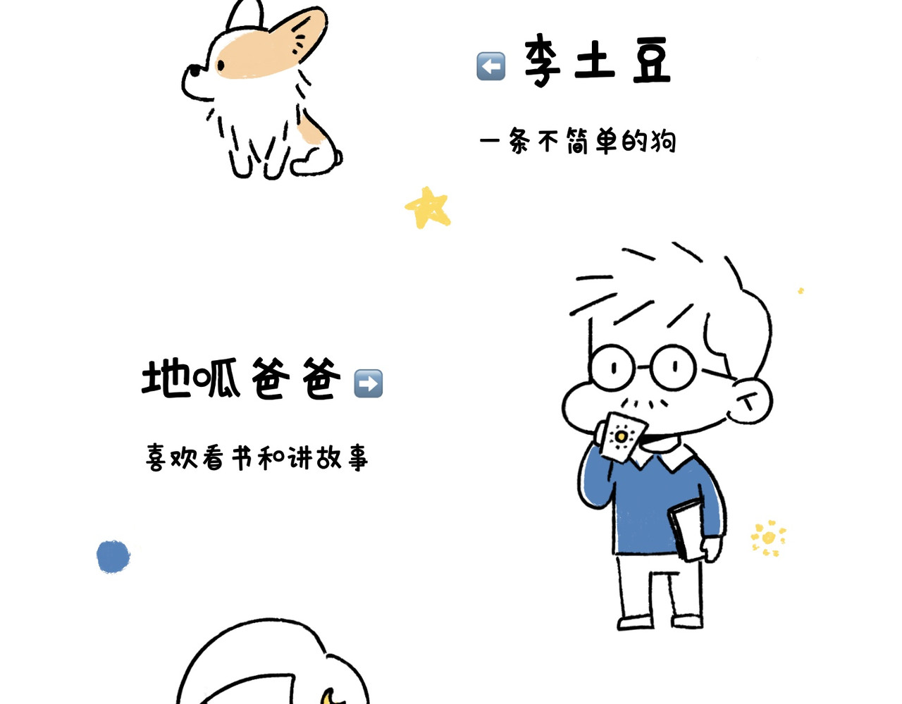 地呱炒土豆 文明如厕与计划败露！ 第38页