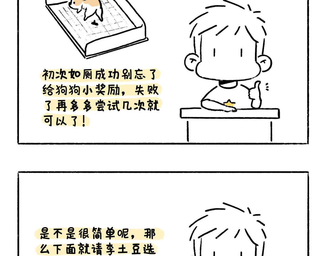 地呱炒土豆 文明如厕与计划败露！ 第6页