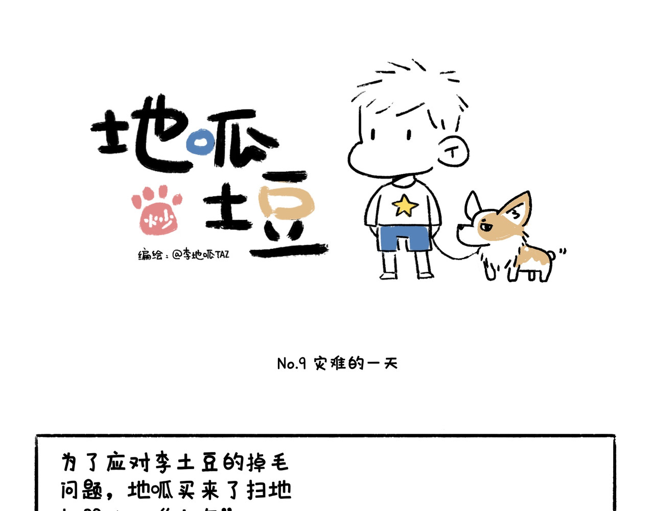 地呱炒土豆 异味？异样？ 第1页