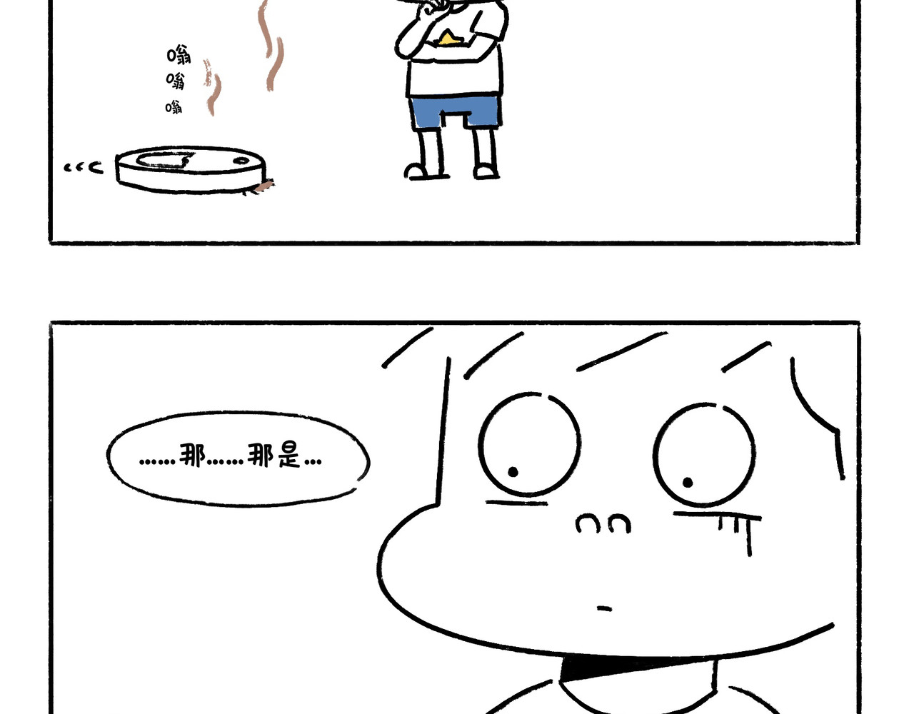 地呱炒土豆 异味？异样？ 第11页