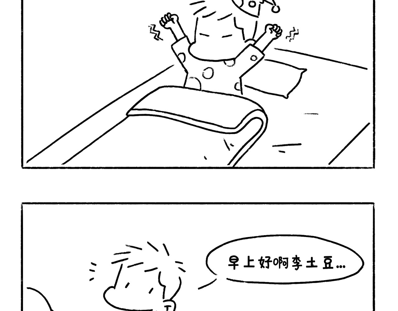 地呱炒土豆 异味？异样？ 第20页