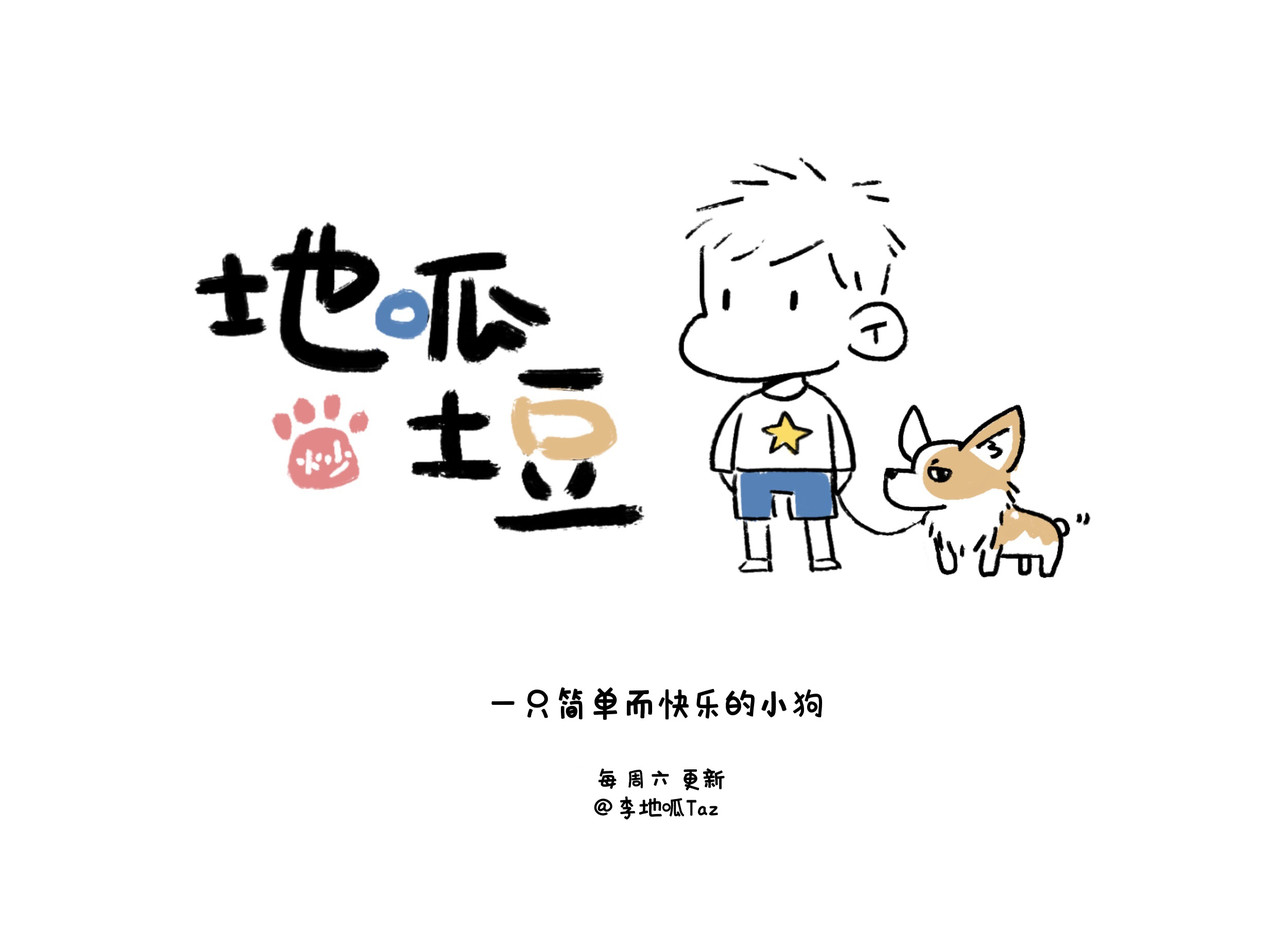 地呱炒土豆 异味？异样？ 第38页