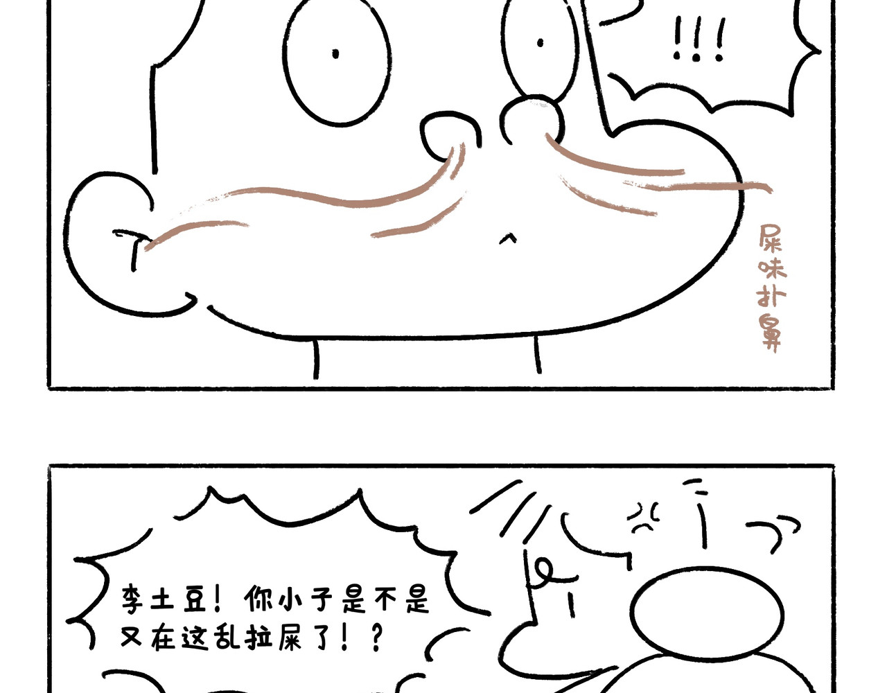 地呱炒土豆 异味？异样？ 第6页