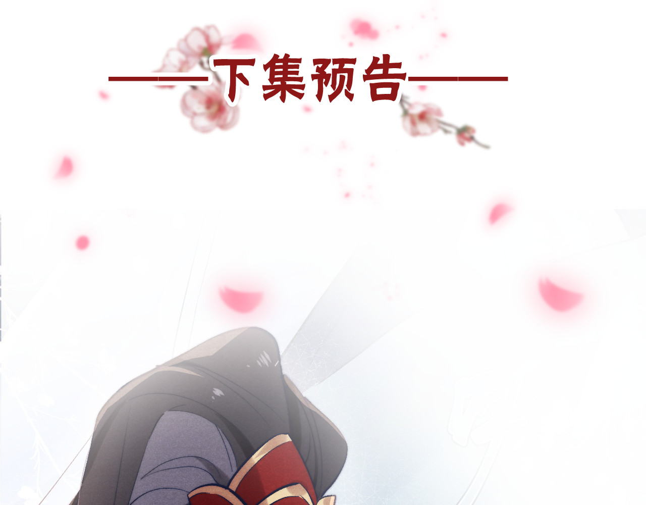 君面似桃花 第2话 床咚！ 第117页