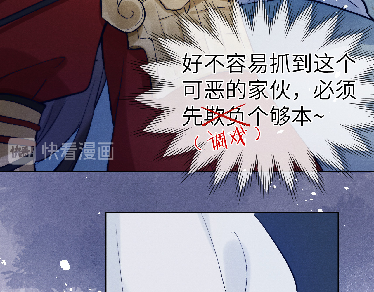 君面似桃花 第2话 床咚！ 第63页
