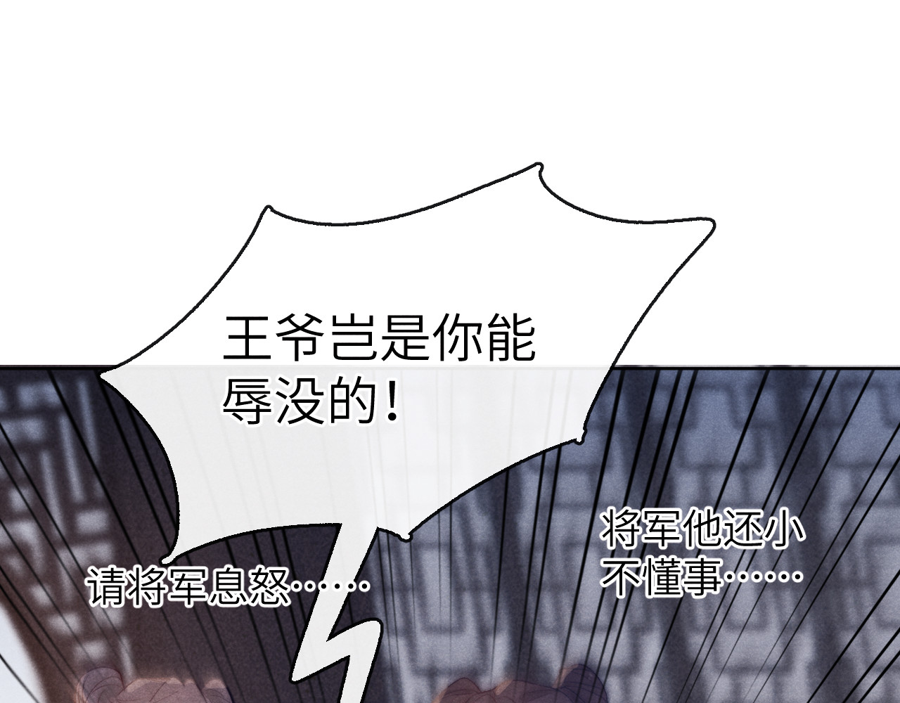 君面似桃花 第2话 床咚！ 第66页